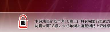 內衣情人視訊網本網站限定年滿18歲方可瀏覽